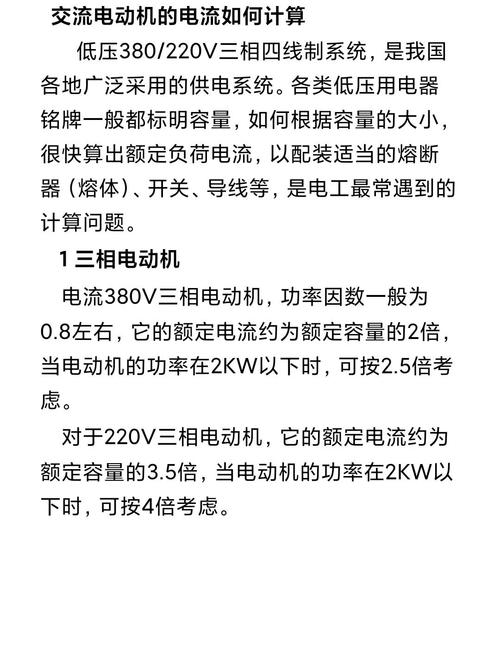伺服電機(jī)維修電流計算