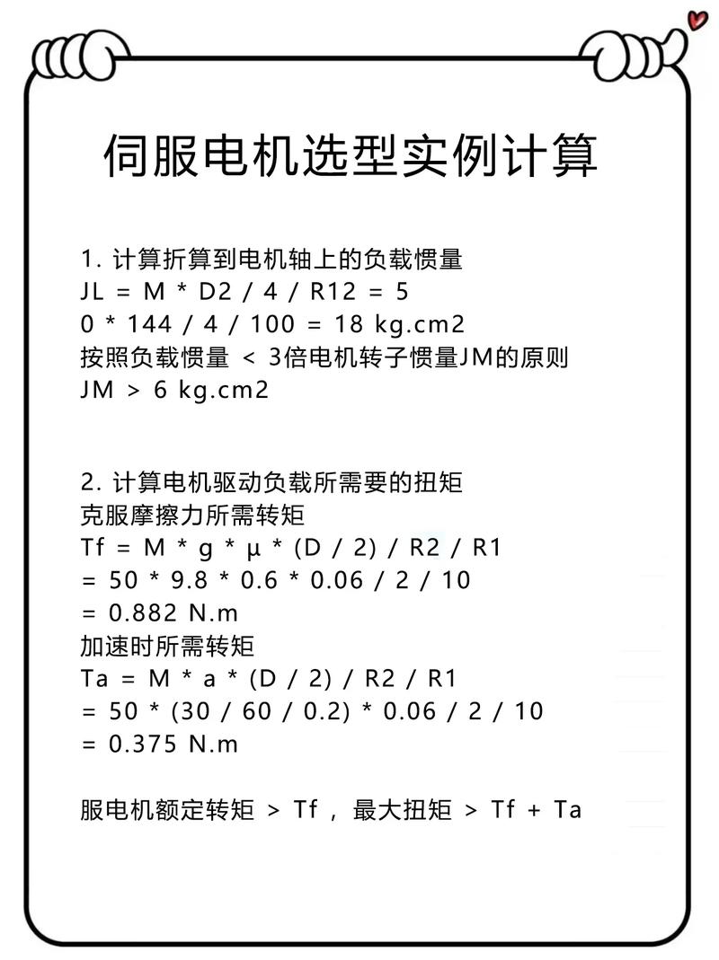 佳木斯伺服電機減速機選型計算