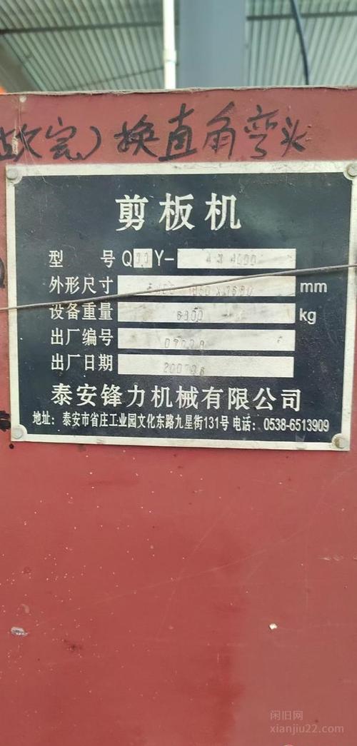 剪板機(jī)報(bào)價