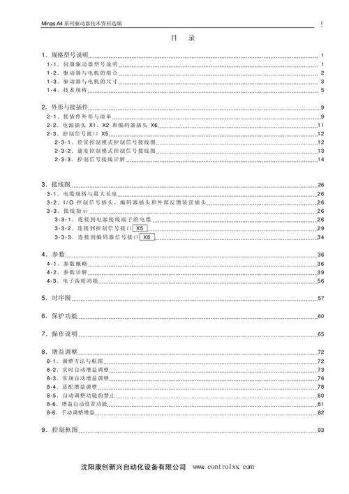 南京松下伺服電機(jī)維修說明