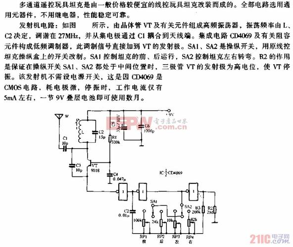 搖控電路坦克