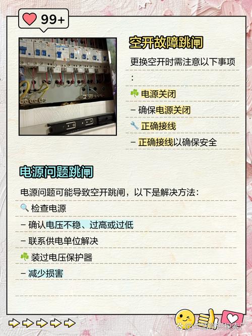 機(jī)器電路跳閘的原因