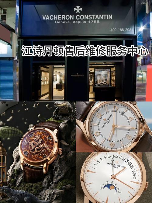 江詩丹頓維修點，江詩丹頓售后維修點
