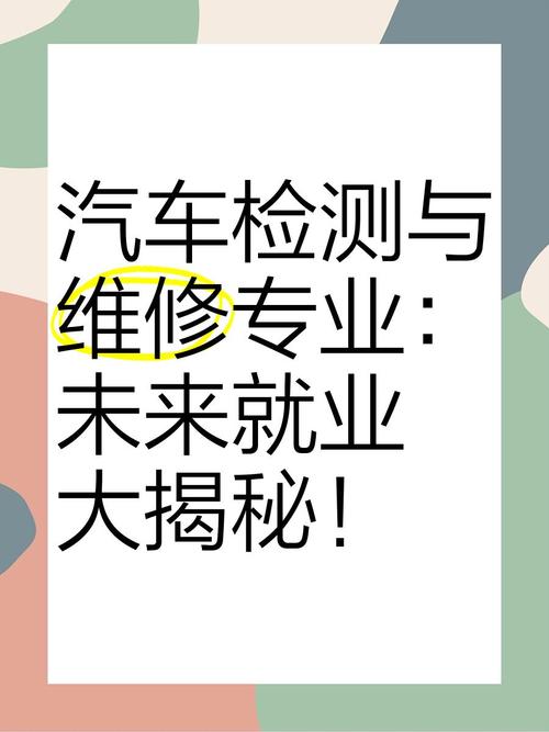 汽車(chē)檢測(cè)與維修技術(shù)