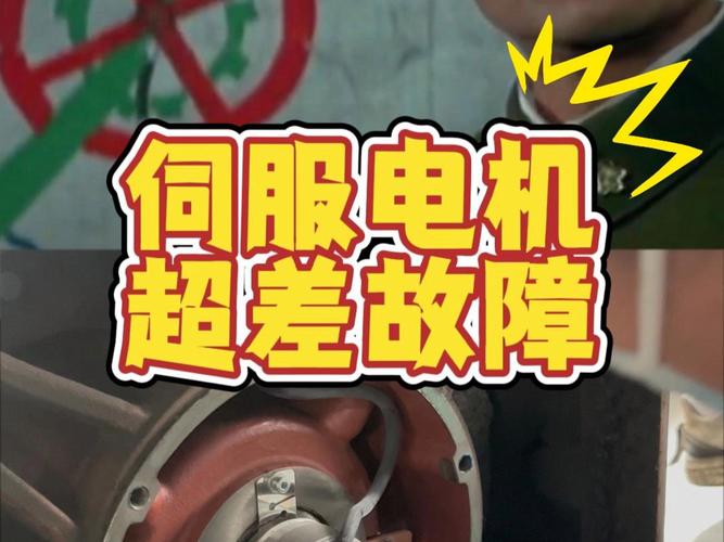 空調(diào)伺服電機故障