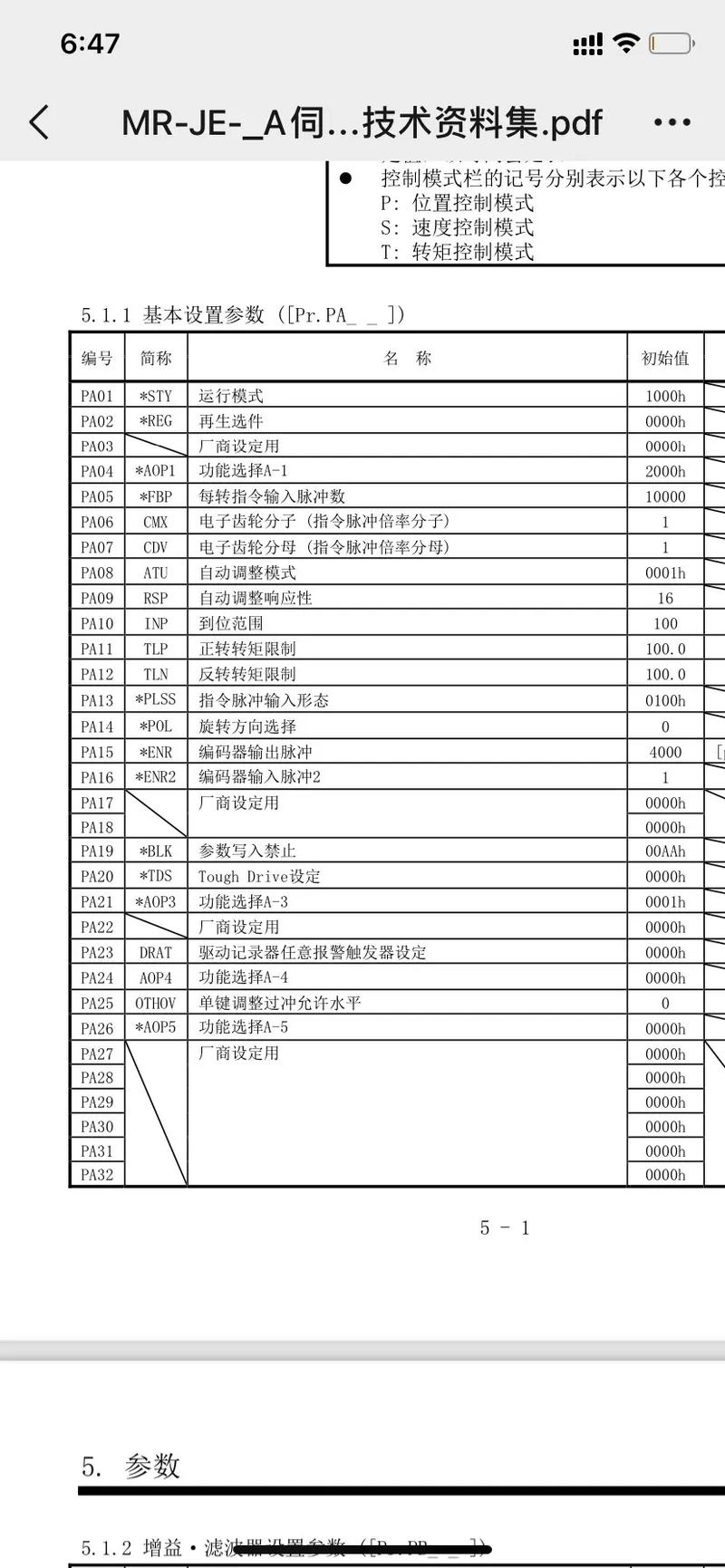 維修伺服電機時需要調(diào)哪些參數(shù)
