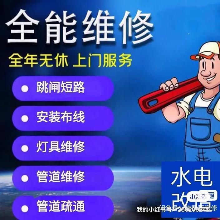 維修家庭