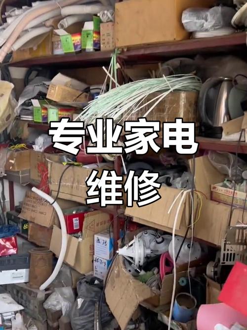 維修家庭電器照片實(shí)拍
