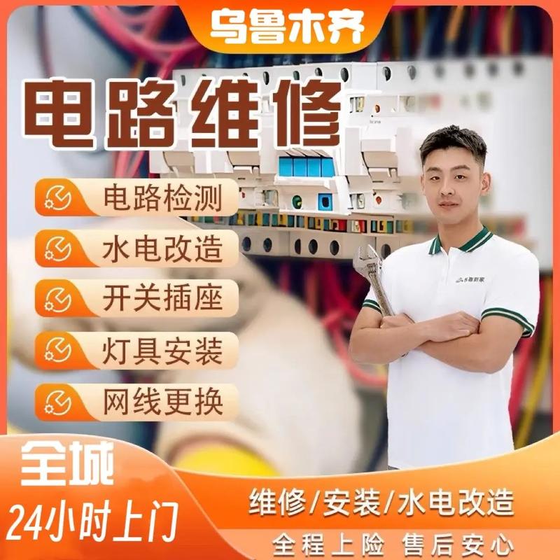 維修電路電話