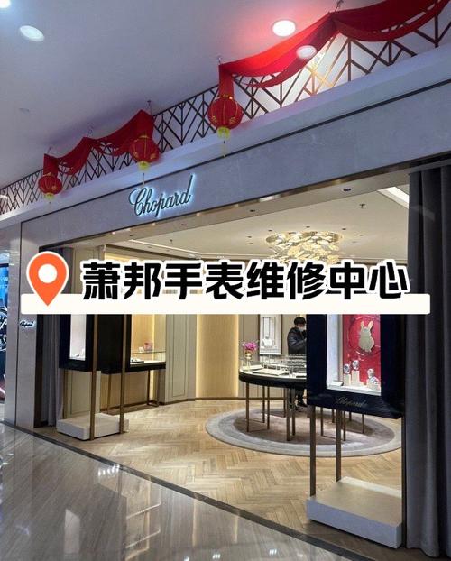 蕭邦售后維修服務(wù)，蕭邦手表中國官網(wǎng)旗艦店