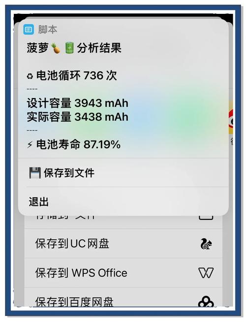 蘋果維修電池查詢記錄軟件