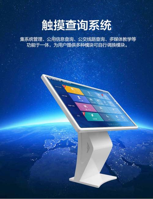 觸摸屏查詢機(jī)使用手冊(cè)，觸摸屏查詢機(jī)殼體