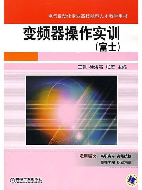 變頻器維修培訓機構(gòu)，變頻器維修培訓教材