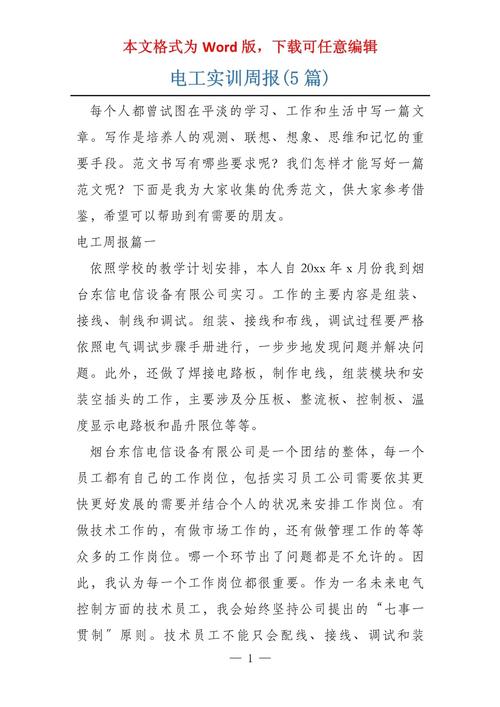 車床維修電工實習(xí)日志