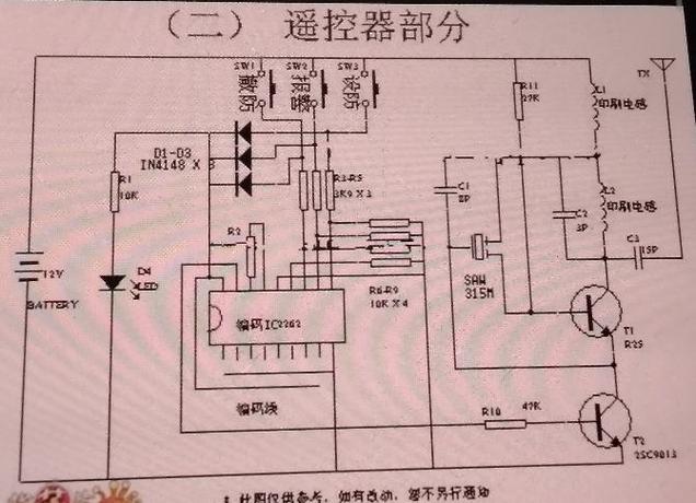 遙控板電路原理圖
