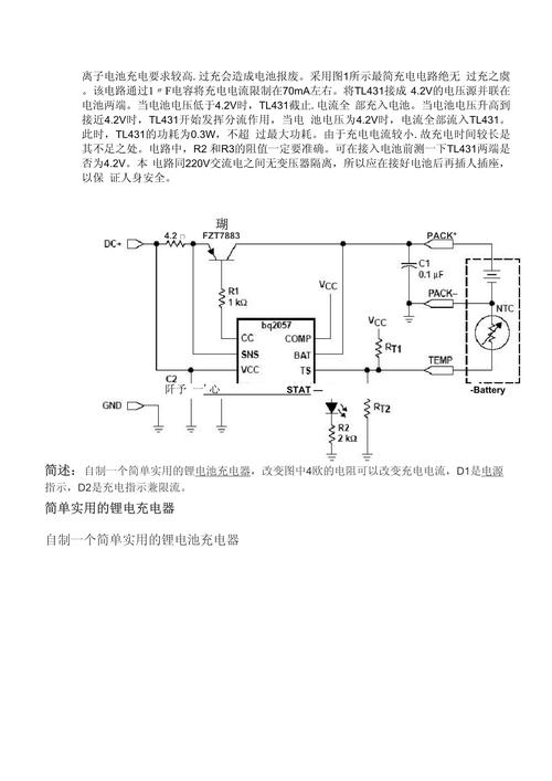 鋰電電路圖