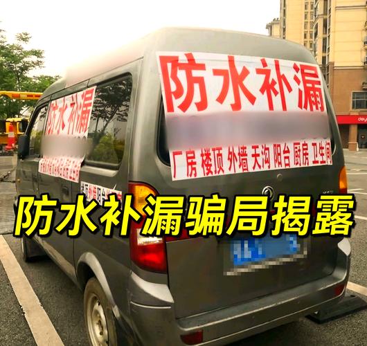 防水補漏維修受騙，防水補漏維修服務