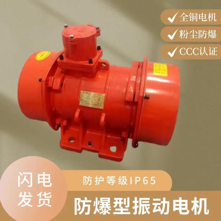 防爆振動電機YBZU-5，防爆振動電機供貨商