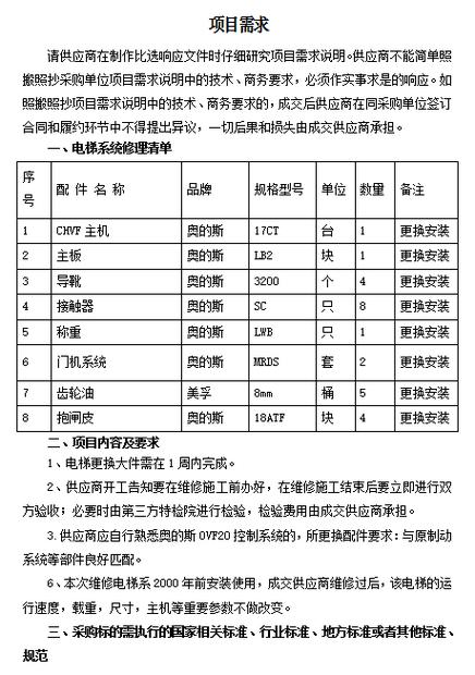 電梯變頻器維修施工方案，電梯變頻器維修價(jià)格