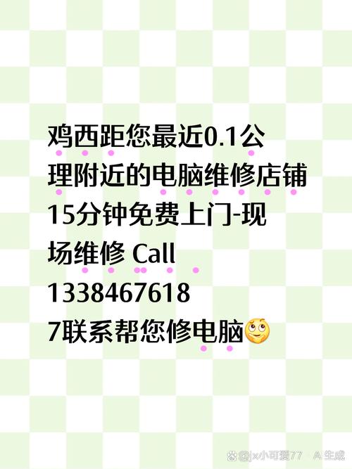 電腦維修上門附近，電腦維修上門附近電話