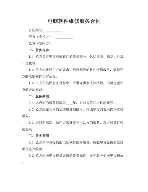 電腦維修合同，電腦維修圖片