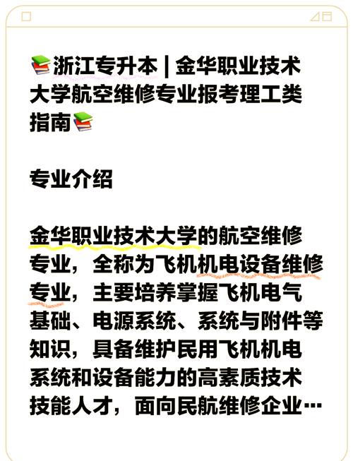 飛機(jī)維修專業(yè)的大學(xué)