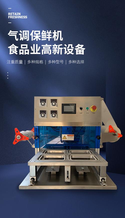 食品保鮮包裝機(jī)廠家