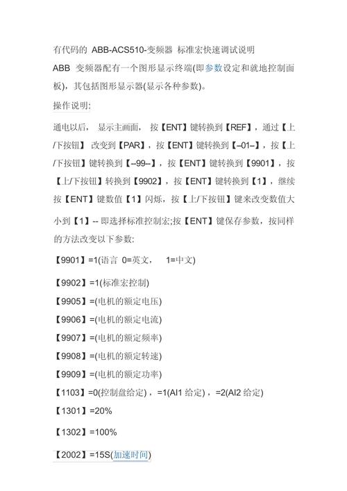 abb變頻器說明書，abb變頻器acs510