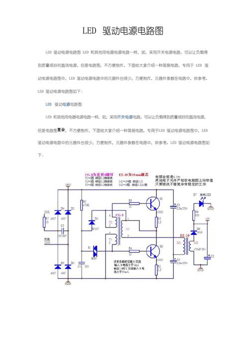 led線路板電路圖，led線路板維修入門講解