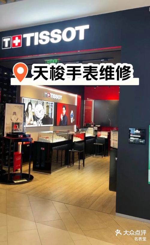 tissot手表售后服務(wù)中心，tissot手表售后維修點(diǎn)沈陽