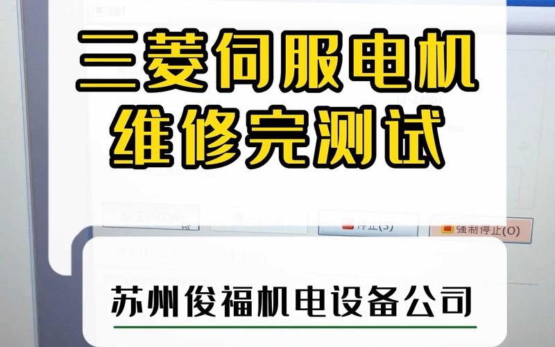 三菱伺服電機(jī)全國服務(wù)熱線，三菱維修伺服電機(jī)視頻