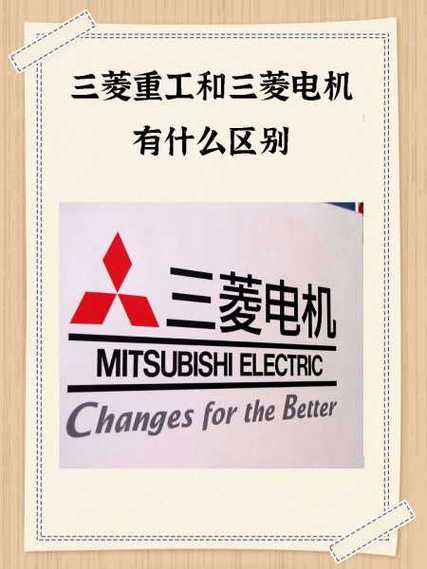 三菱重工和三菱電機(jī)有什么區(qū)別，三菱重工和三菱電機(jī)三菱海爾