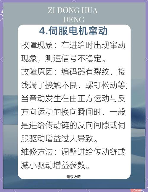 伺服驅(qū)動器維修：解決故障的實用技巧