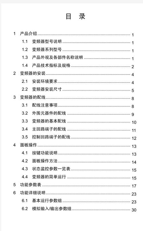 四方變頻器e550說明書，四方變頻器說明書