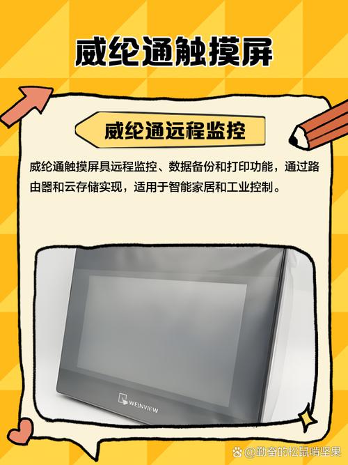 威綸通觸摸屏在線模擬，威綸通觸摸屏實(shí)例畫面制作效果