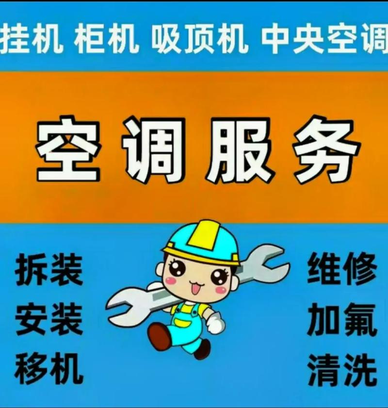 空調(diào)維修售后公司，空調(diào)維修售后服務(wù)方案