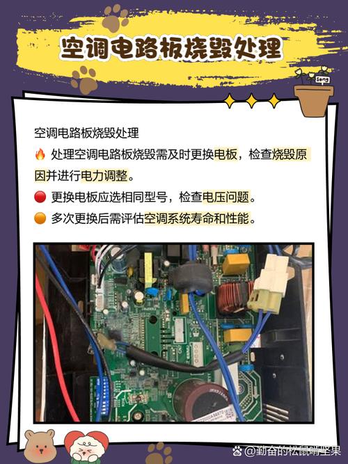 空調(diào)電路板維修：故障排查及解決方案