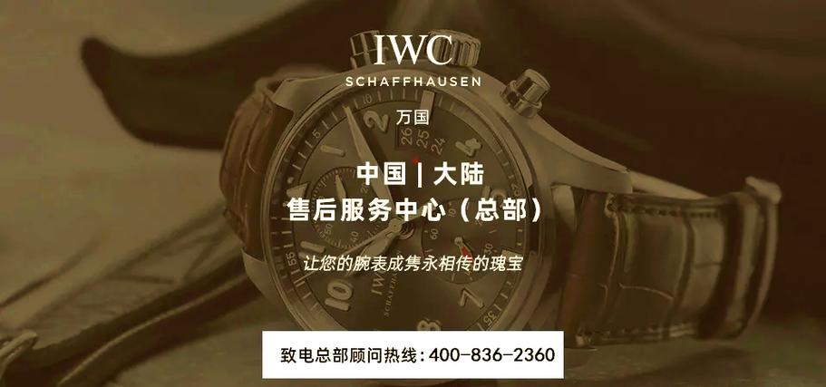 萬國手表維修表針脫落多少錢，萬國手表維修服務地址