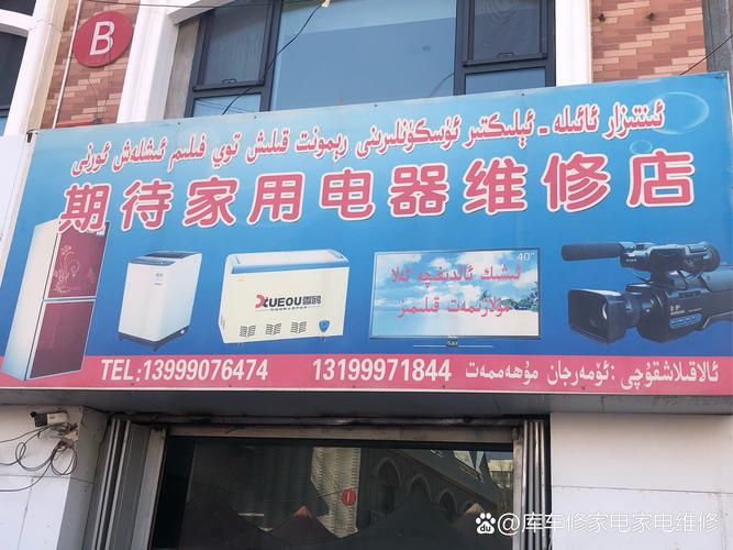 西寧市城北區(qū)電器維修，西寧修理廠的電話號(hào)碼