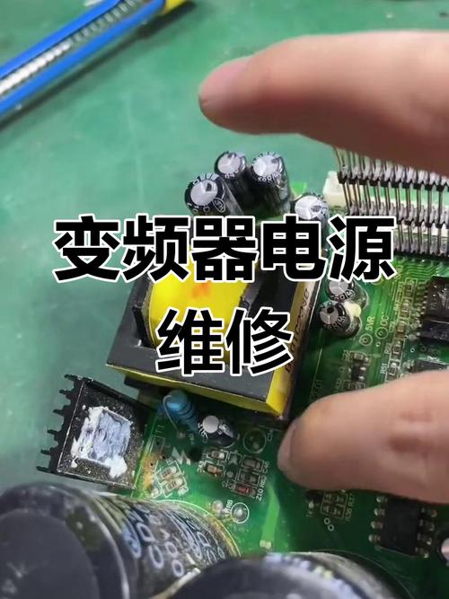 變頻器開關(guān)電源維修資料，變頻器開關(guān)電源維修視頻教程