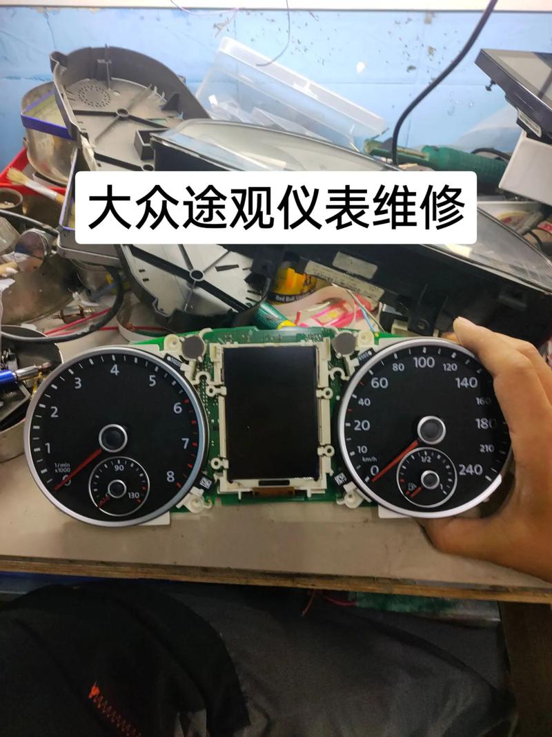 途觀儀表損壞，途觀儀表修復