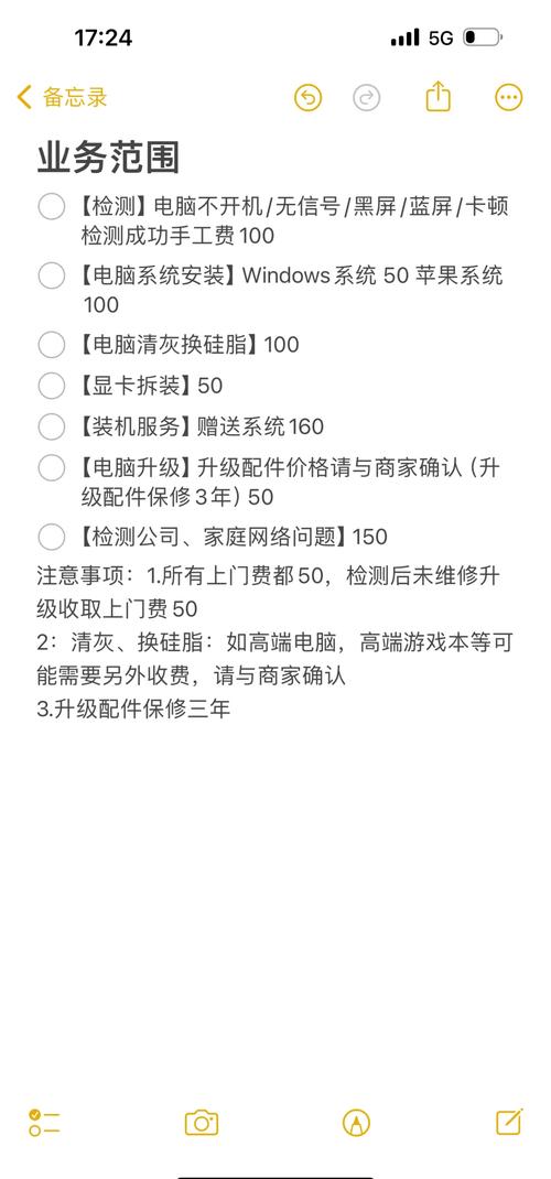 電腦維修合同，電腦維修清單及價格明細(xì)
