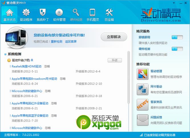 驅動精靈網卡版本，驅動精靈網卡版和標準版有什么區(qū)別